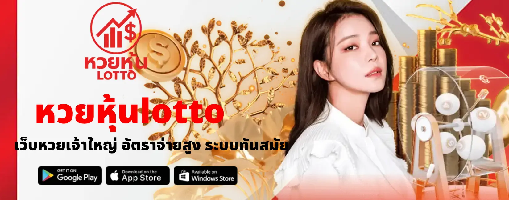 หวยหุ้นlotto